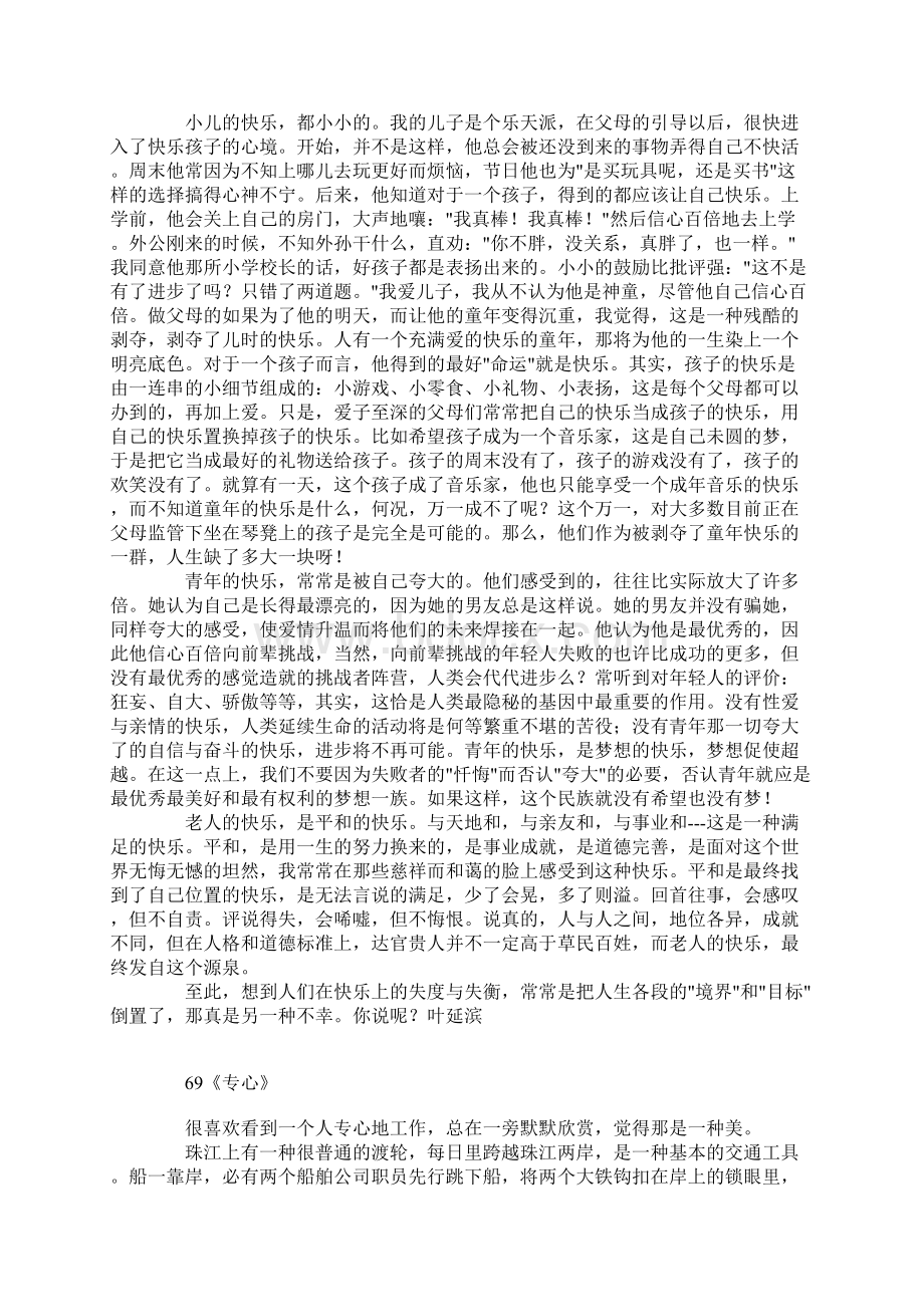 经典短文哲理短文情感美文爱情哲理人生哲理美文好文共赏100篇五.docx_第2页