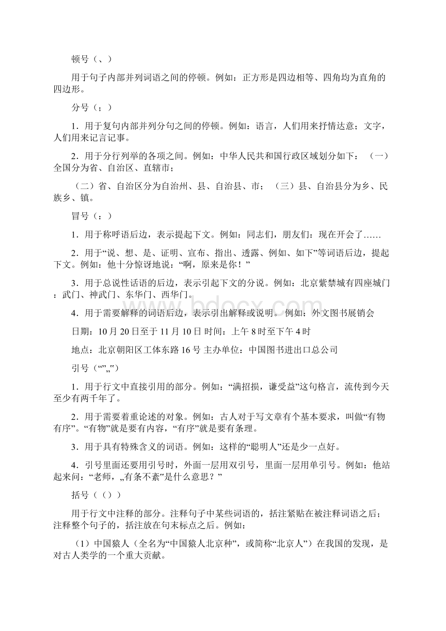 语文五年级上册标点符号的用法.docx_第3页