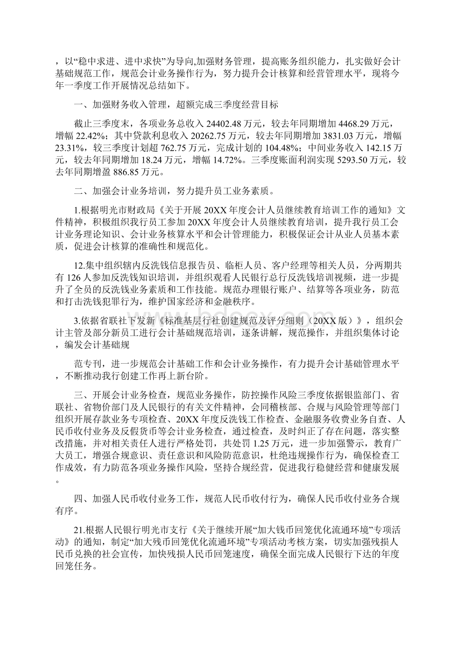 会计第三季度工作总结怎么写Word格式文档下载.docx_第2页