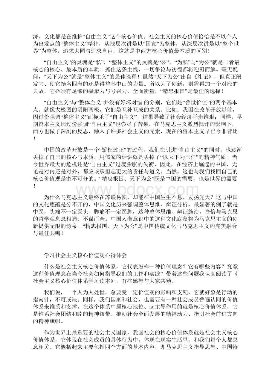 学习社会主义核心价值观心得体会Word下载.docx_第2页