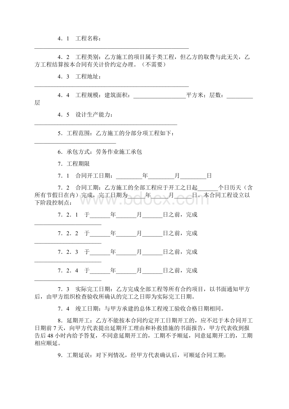 最新合同协议建筑安装工程施工合同范本Word下载.docx_第3页