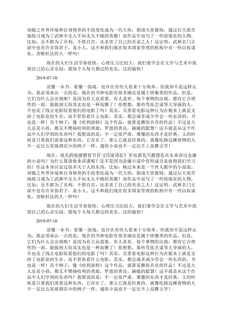 我眼中的文学docWord格式.docx_第2页