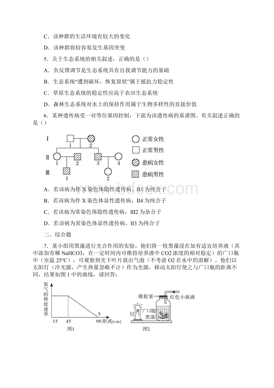 届甘肃省兰州市一中高三冲刺模拟考试一理综生物试题Word文档格式.docx_第2页