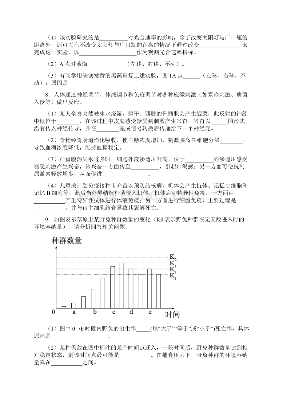 届甘肃省兰州市一中高三冲刺模拟考试一理综生物试题Word文档格式.docx_第3页