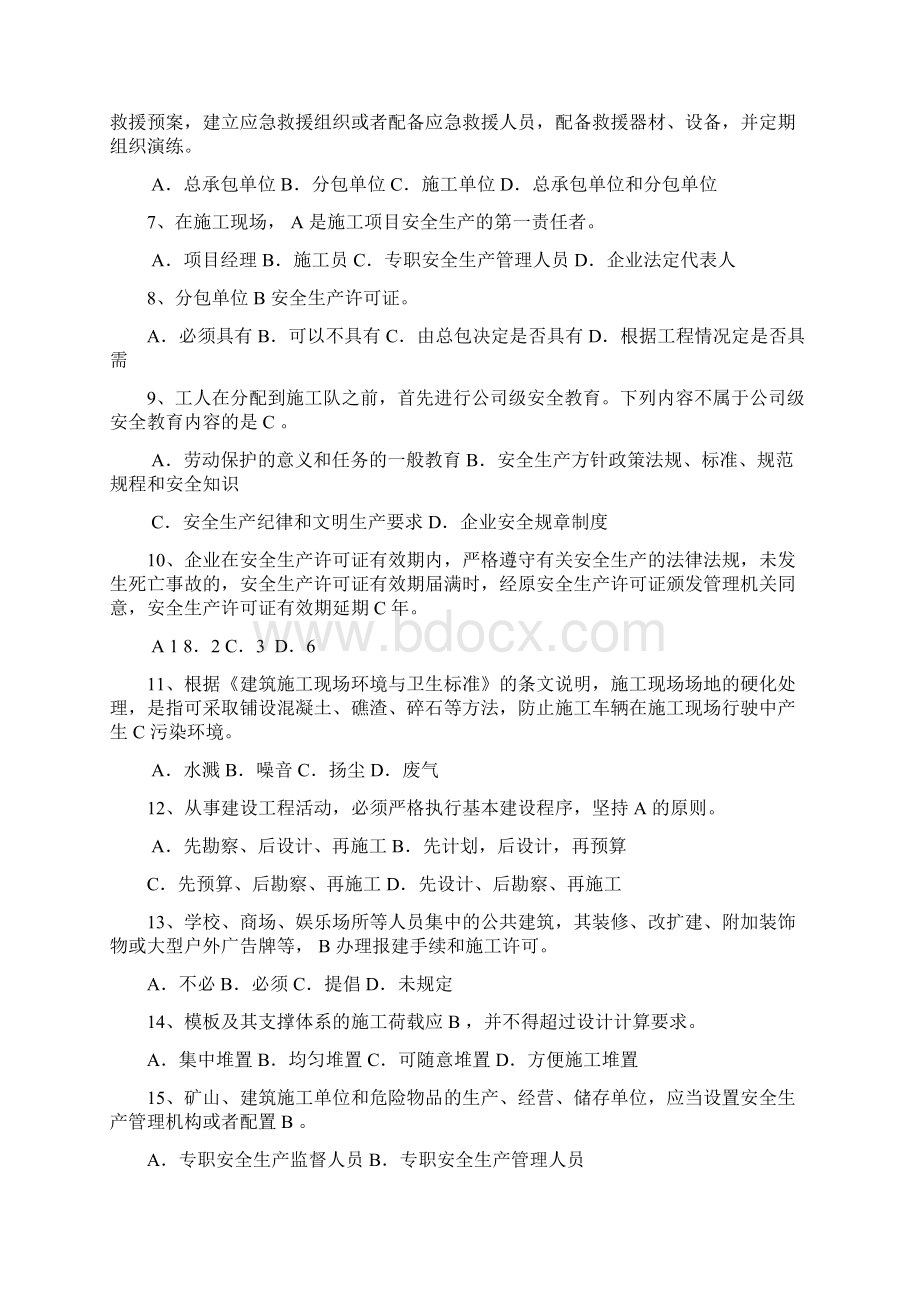 最新版安全员考试试题C证试题真题与答案.docx_第2页