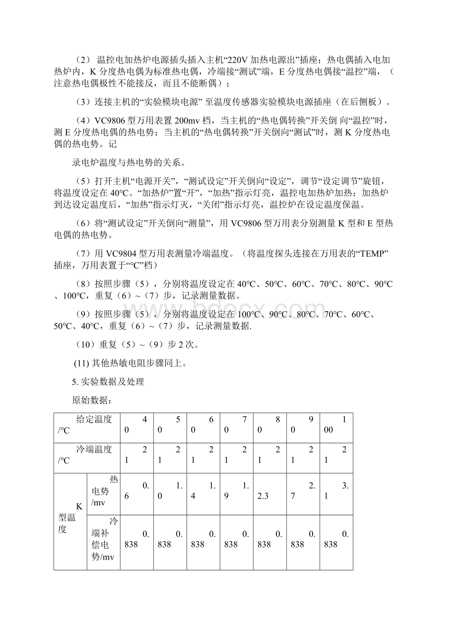 信号与测试实验2Word文档下载推荐.docx_第3页