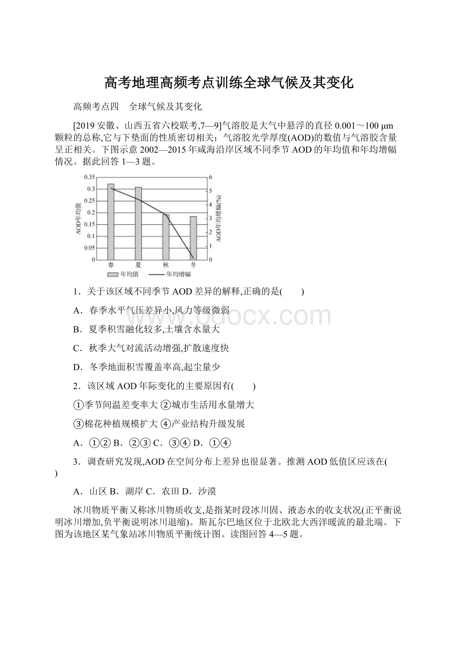 高考地理高频考点训练全球气候及其变化文档格式.docx_第1页