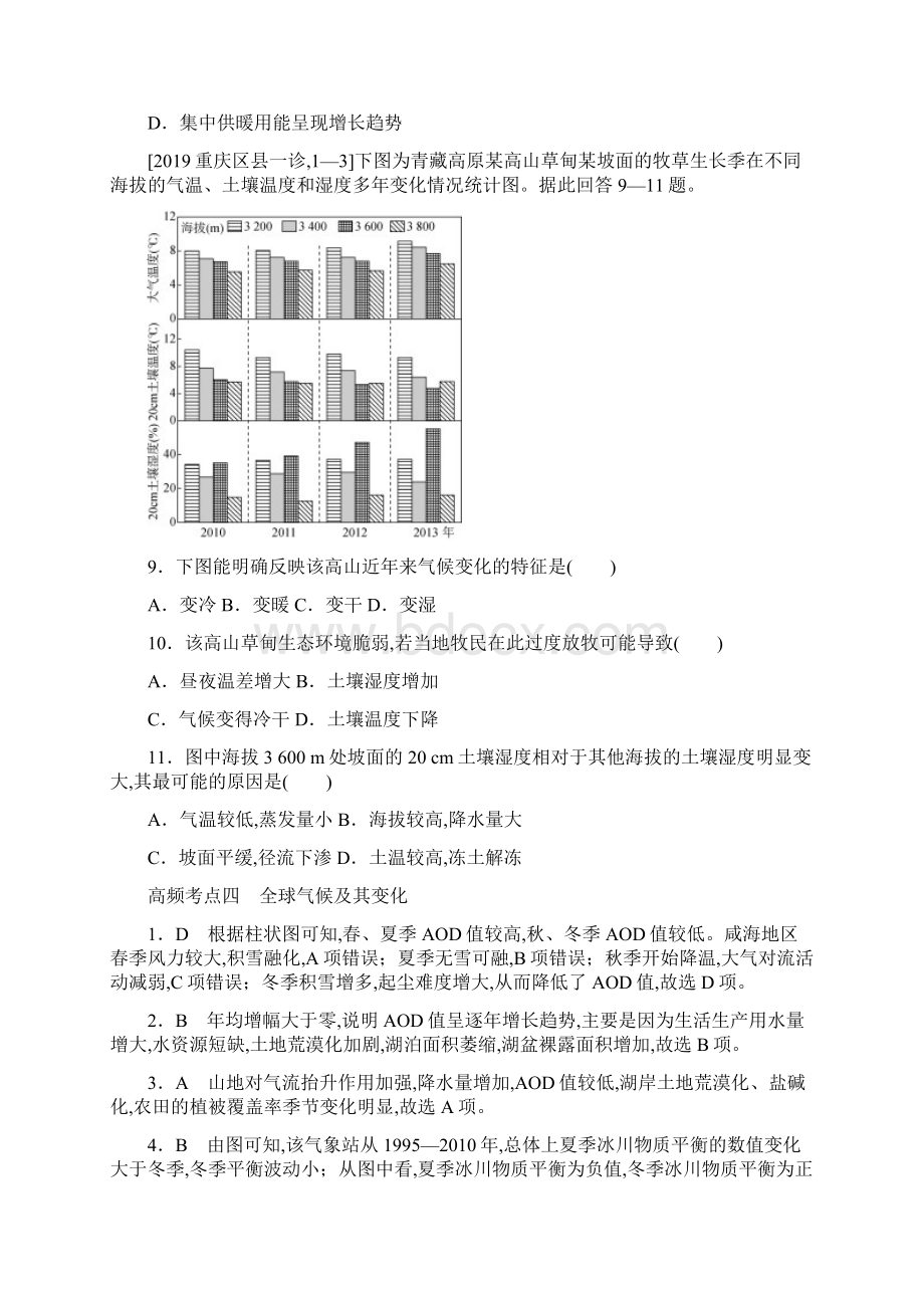 高考地理高频考点训练全球气候及其变化文档格式.docx_第3页