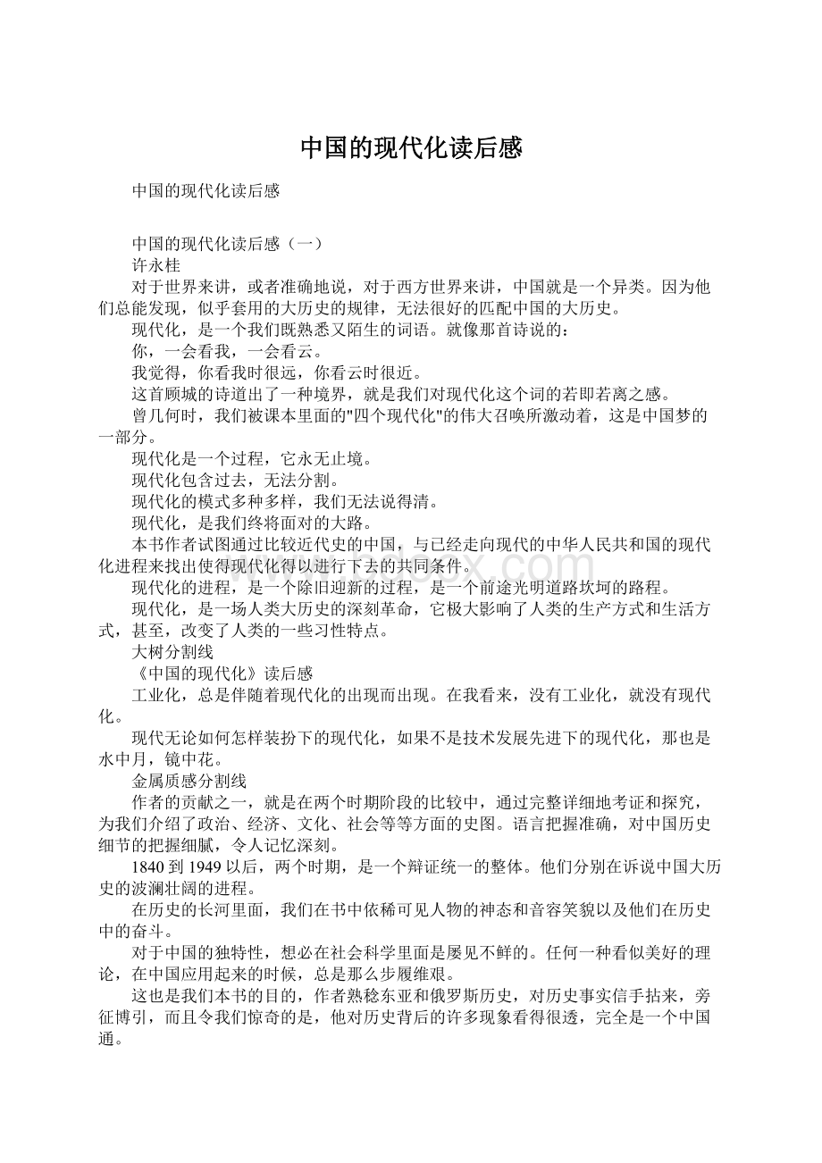 中国的现代化读后感.docx_第1页