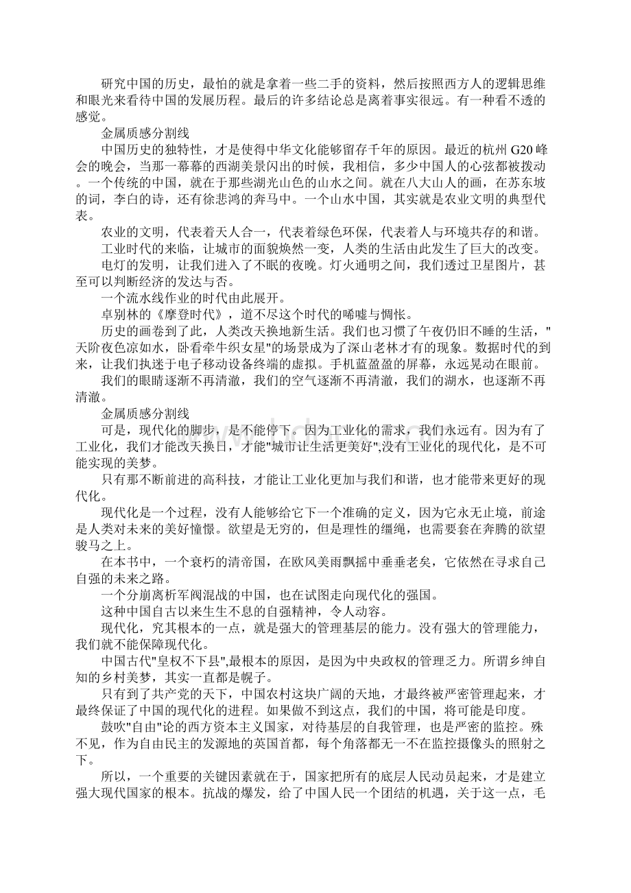 中国的现代化读后感.docx_第2页