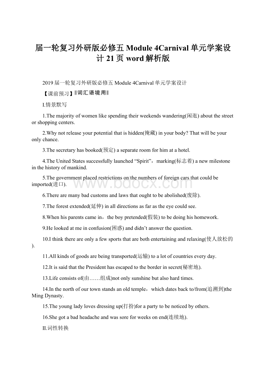 届一轮复习外研版必修五 Module 4Carnival单元学案设计21页word解析版.docx