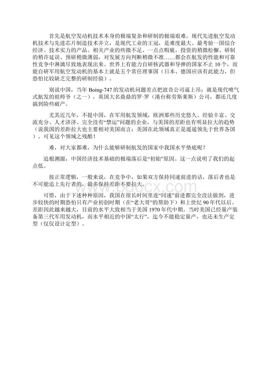 整理中国航空发动机长期落后的原因Word格式.docx_第2页