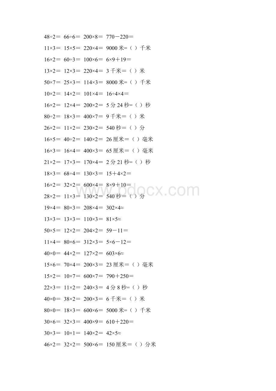 三年级数学下册口算宝典91.docx_第3页