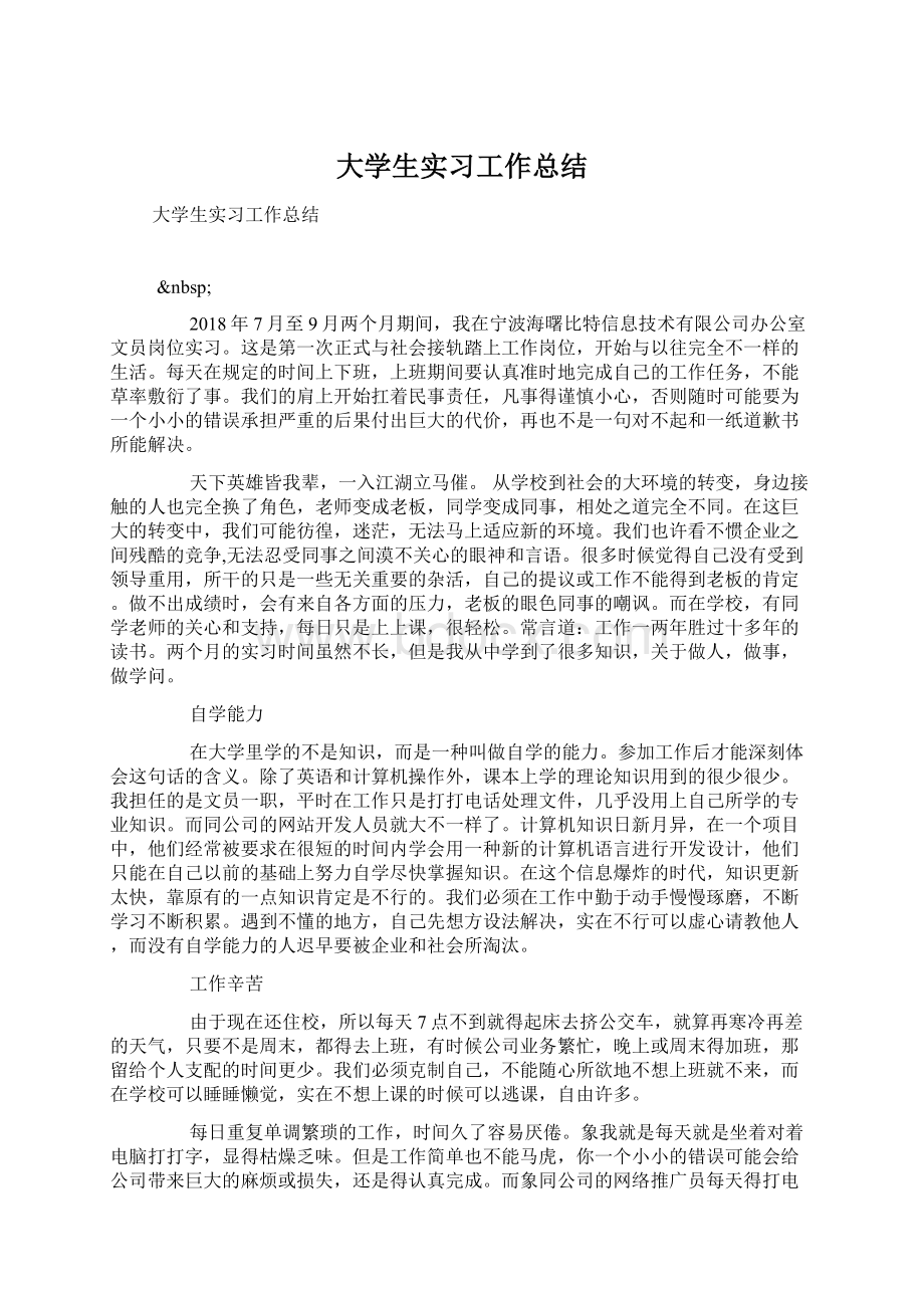 大学生实习工作总结Word文档下载推荐.docx_第1页