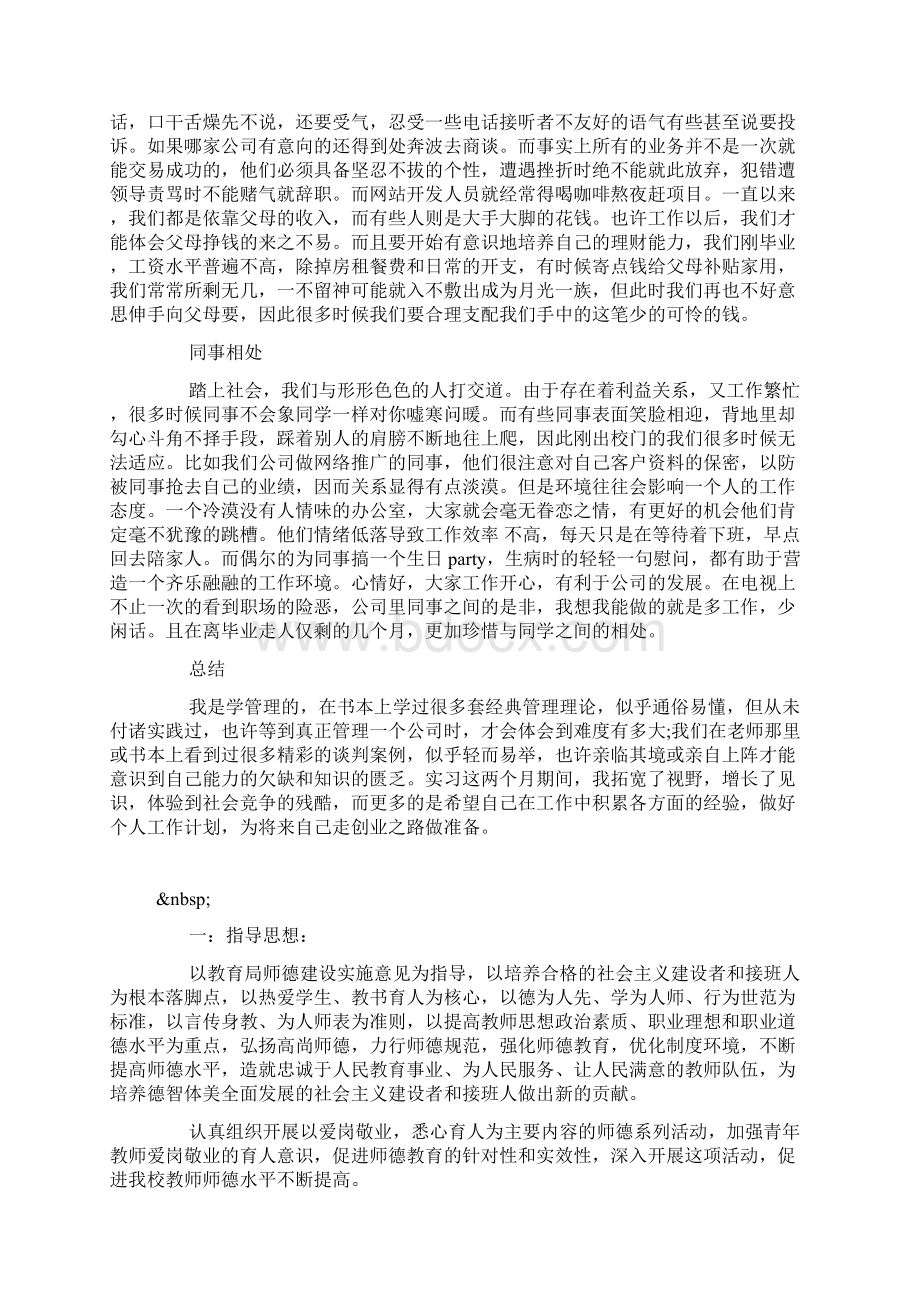 大学生实习工作总结Word文档下载推荐.docx_第2页