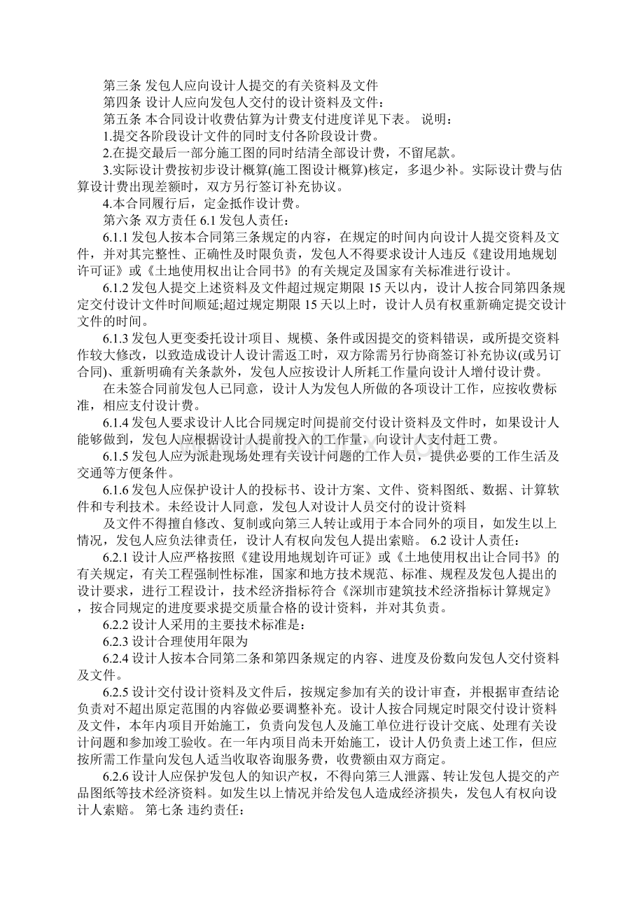 深圳市建设工程合同标准版范本.docx_第2页