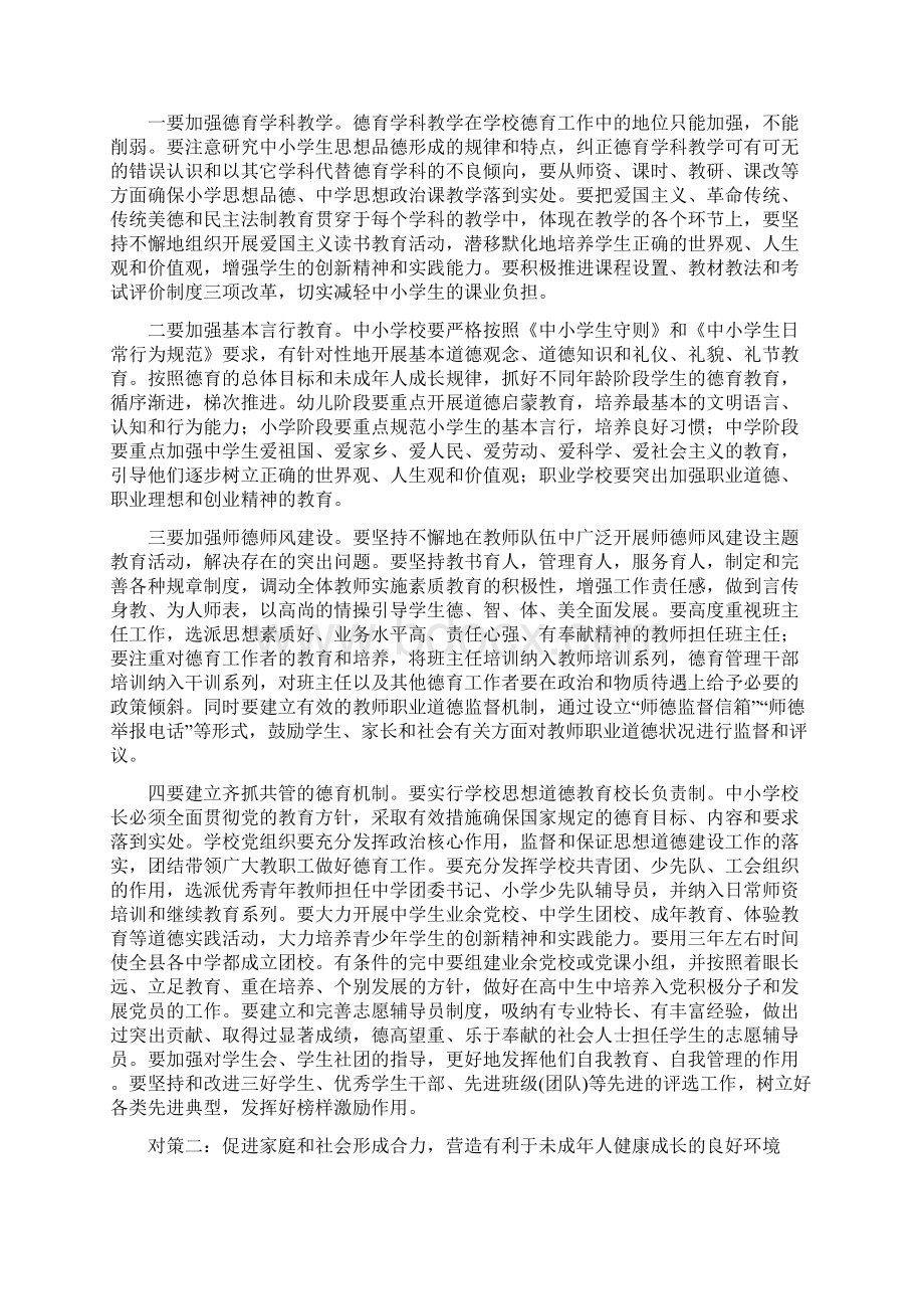 强化改革未成年人思想道德建设思考建议.docx_第2页