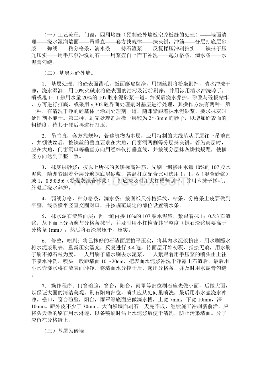 抹灰工程墙面水刷石施工工艺标准文档格式.docx_第2页