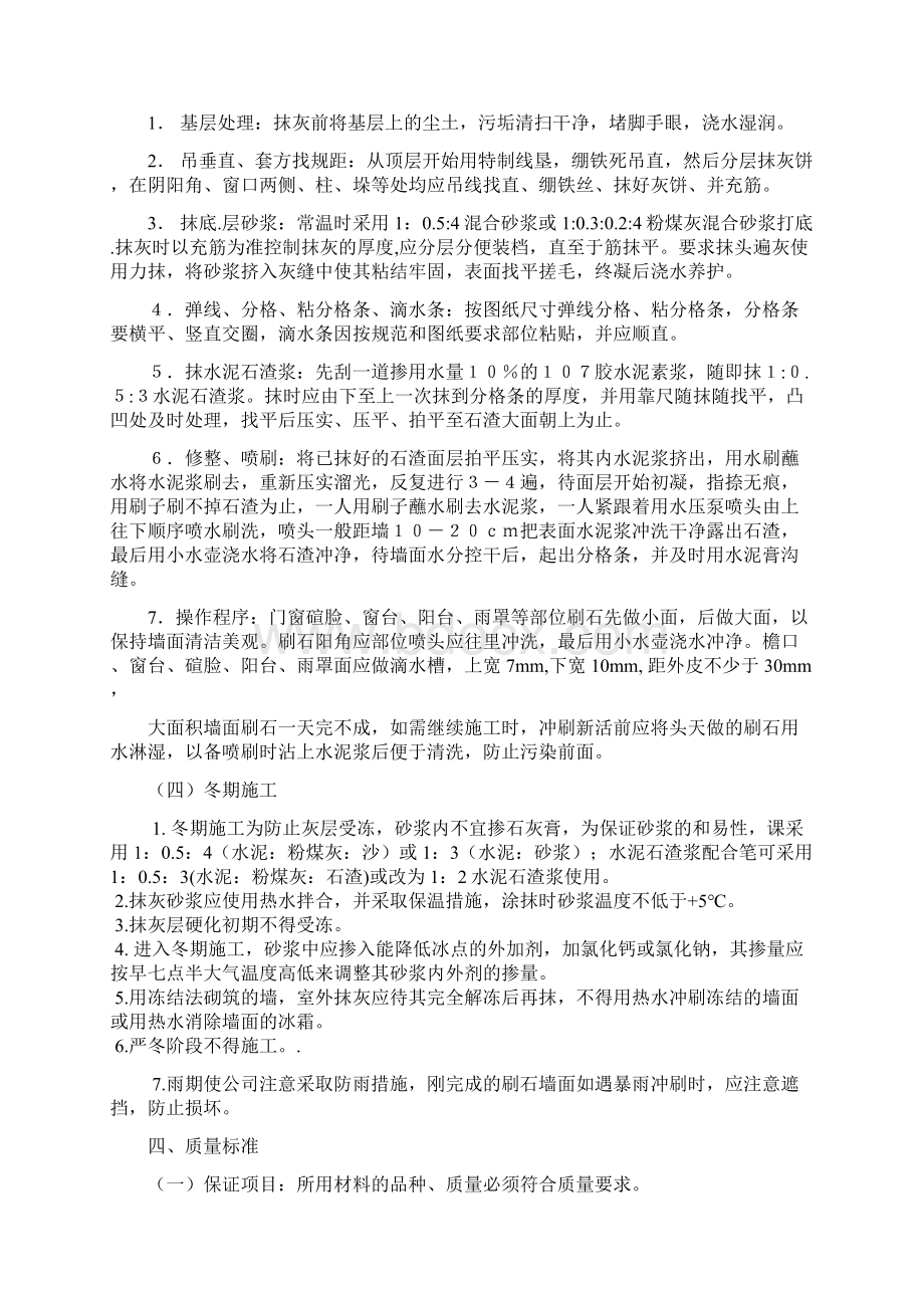 抹灰工程墙面水刷石施工工艺标准文档格式.docx_第3页