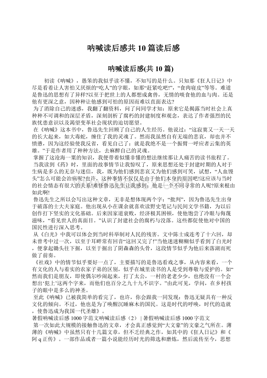 呐喊读后感共10篇读后感.docx_第1页