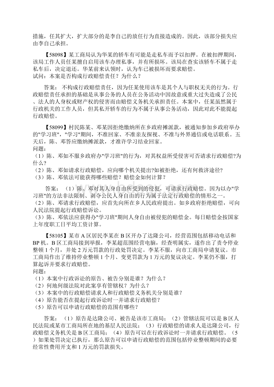 人大网校行政法与行政诉讼法综合练习案例分析.docx_第2页