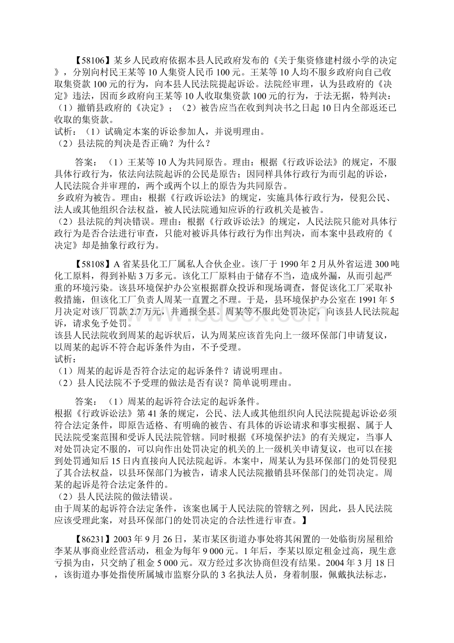 人大网校行政法与行政诉讼法综合练习案例分析Word格式文档下载.docx_第3页