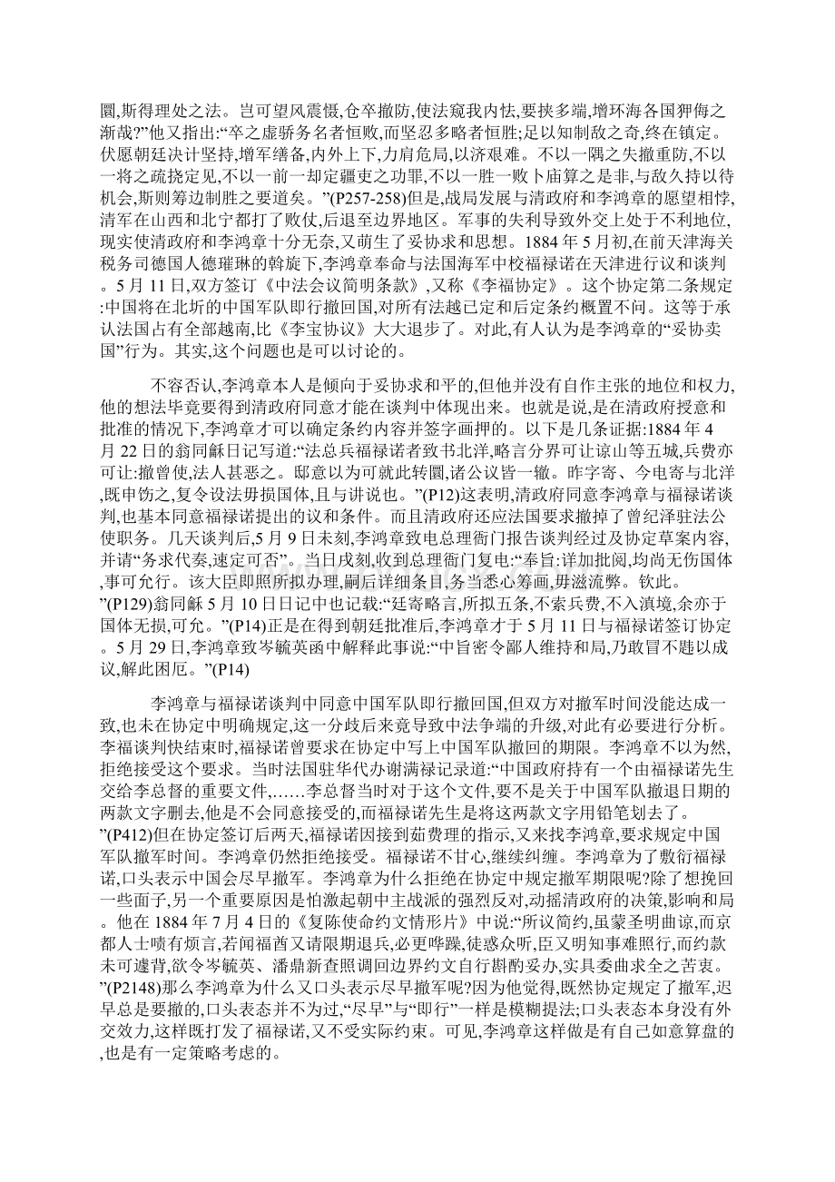 对李鸿章在中法战争中几个问题的再认识模板.docx_第3页