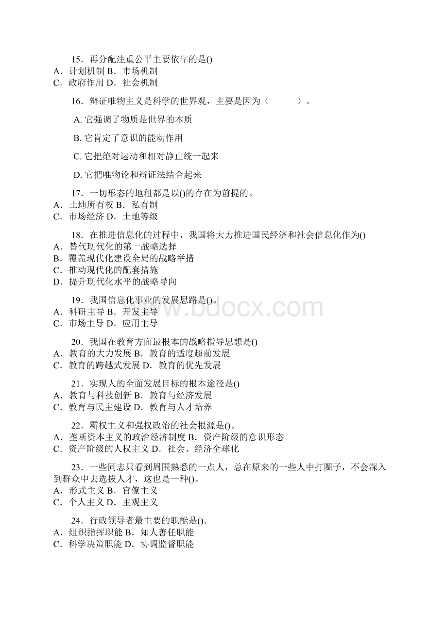 公考精品事业单位招录考试公共基础知识模拟试题16复习宝典.docx_第3页