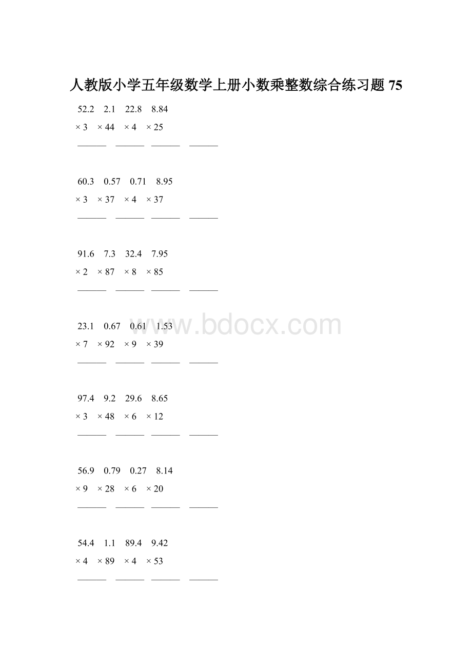 人教版小学五年级数学上册小数乘整数综合练习题75.docx