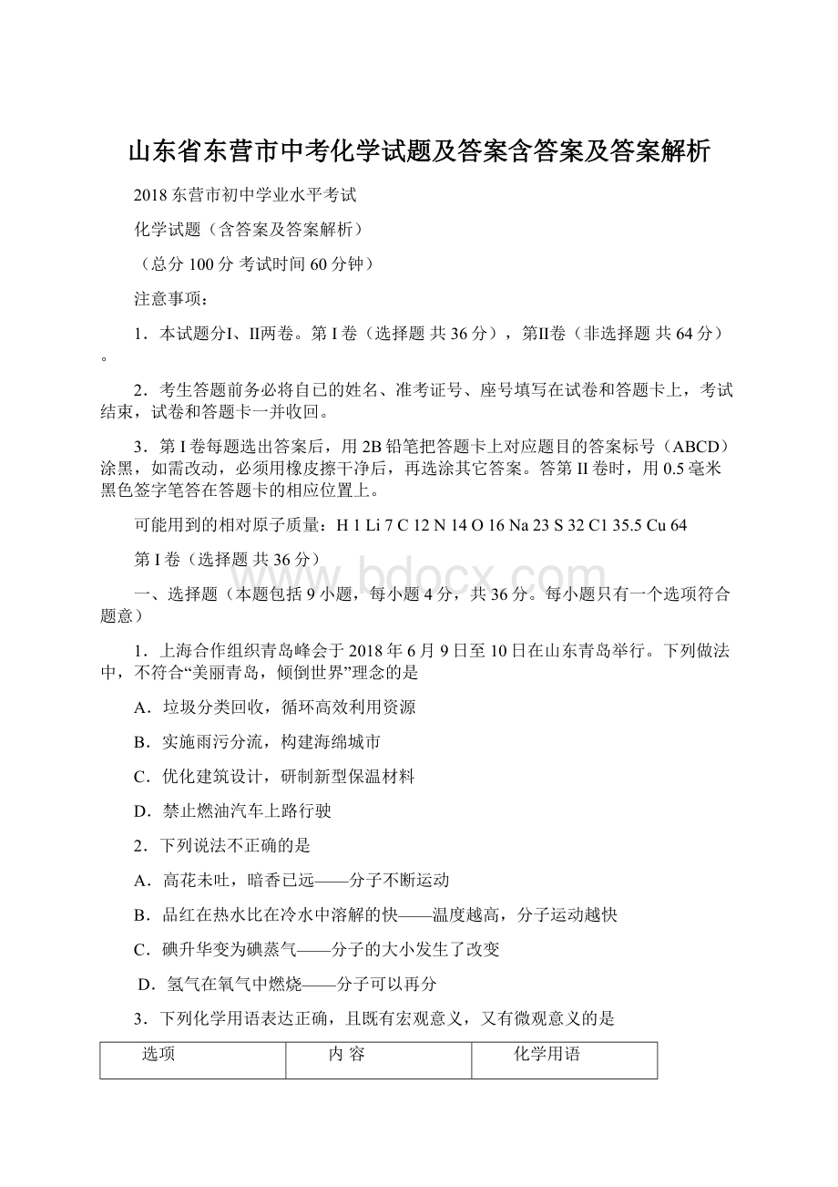 山东省东营市中考化学试题及答案含答案及答案解析.docx