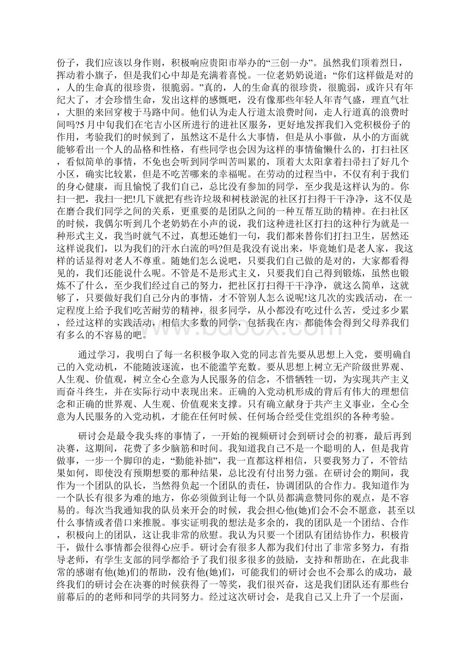 党员党校学习个人总结范文四篇.docx_第2页