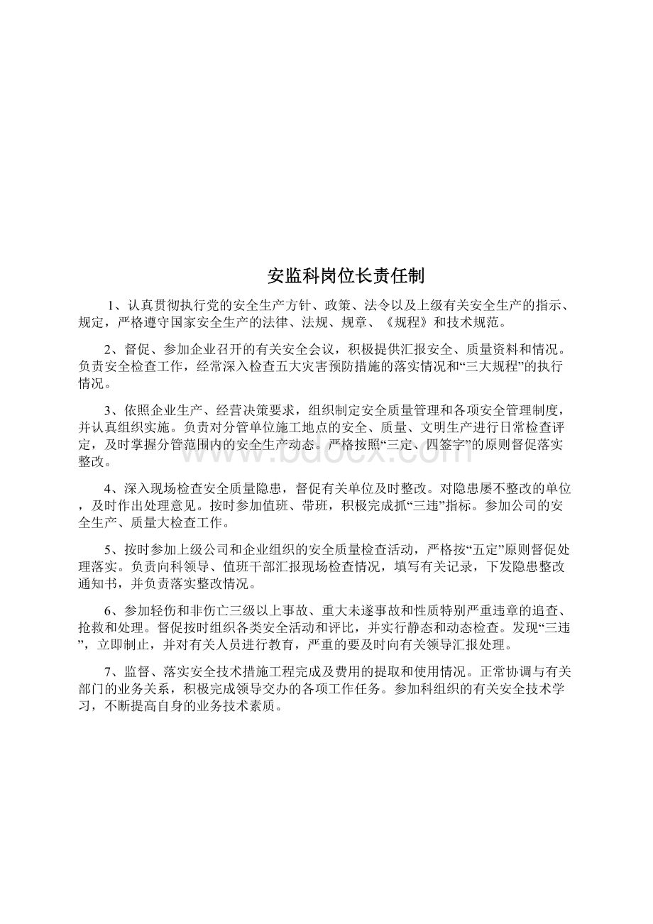 安全科岗位责任制及管理制度.docx_第2页