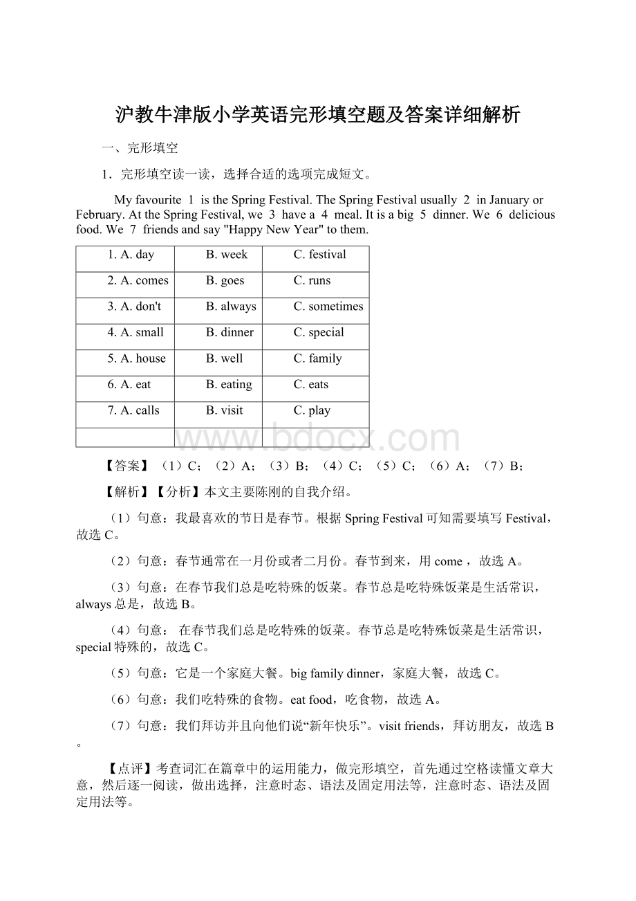 沪教牛津版小学英语完形填空题及答案详细解析.docx_第1页