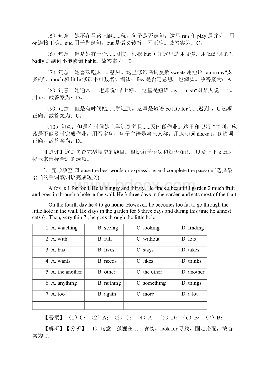 沪教牛津版小学英语完形填空题及答案详细解析.docx_第3页