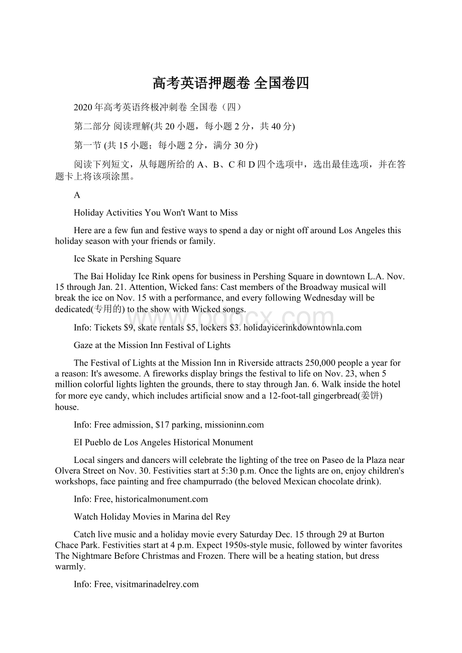 高考英语押题卷 全国卷四Word格式.docx_第1页