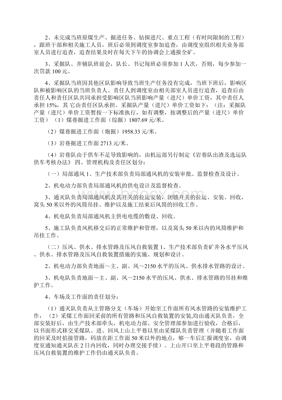 山西省煤矿安全生产标准化管理办法煤矿生产管理办法Word格式文档下载.docx_第2页