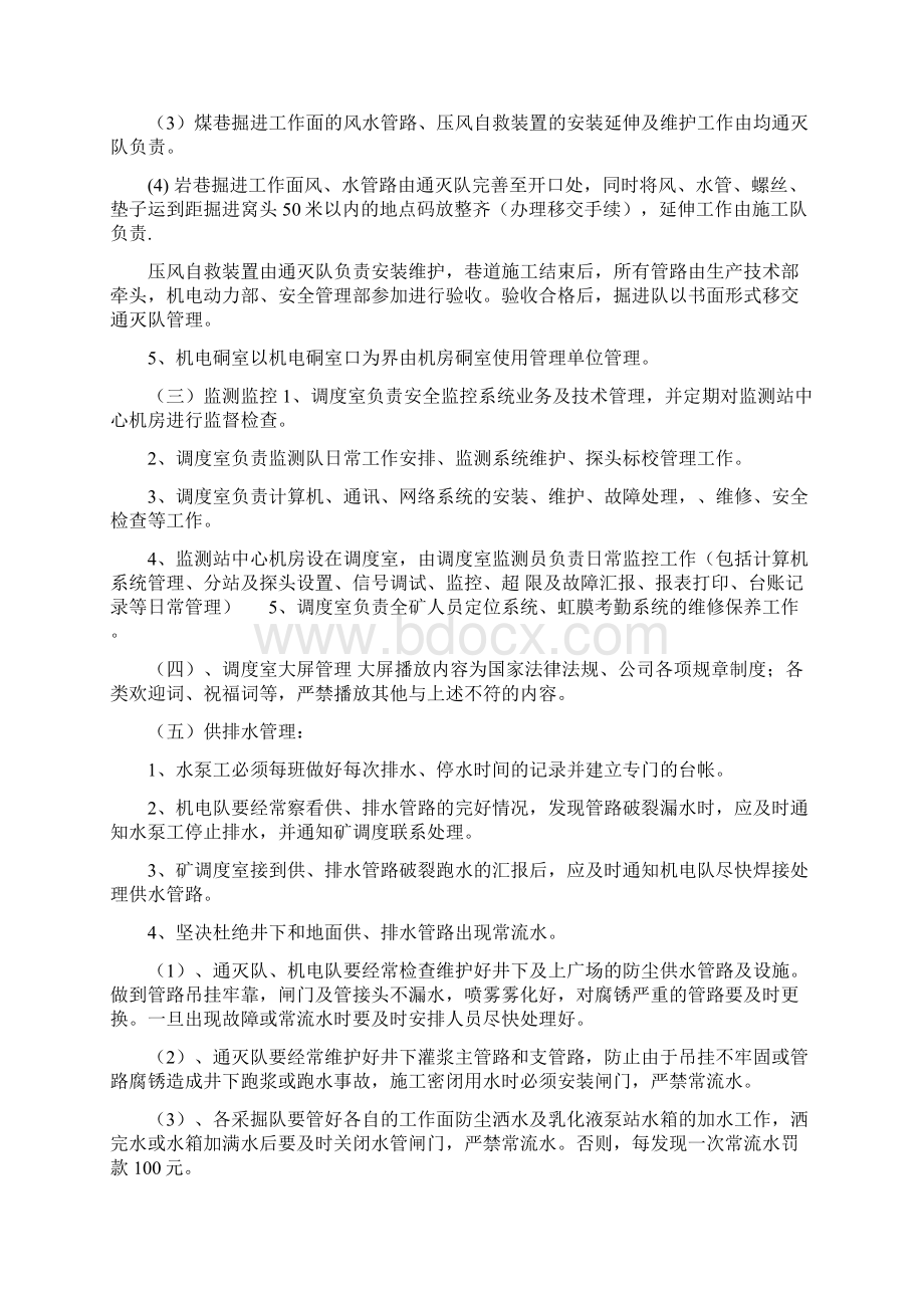 山西省煤矿安全生产标准化管理办法煤矿生产管理办法Word格式文档下载.docx_第3页