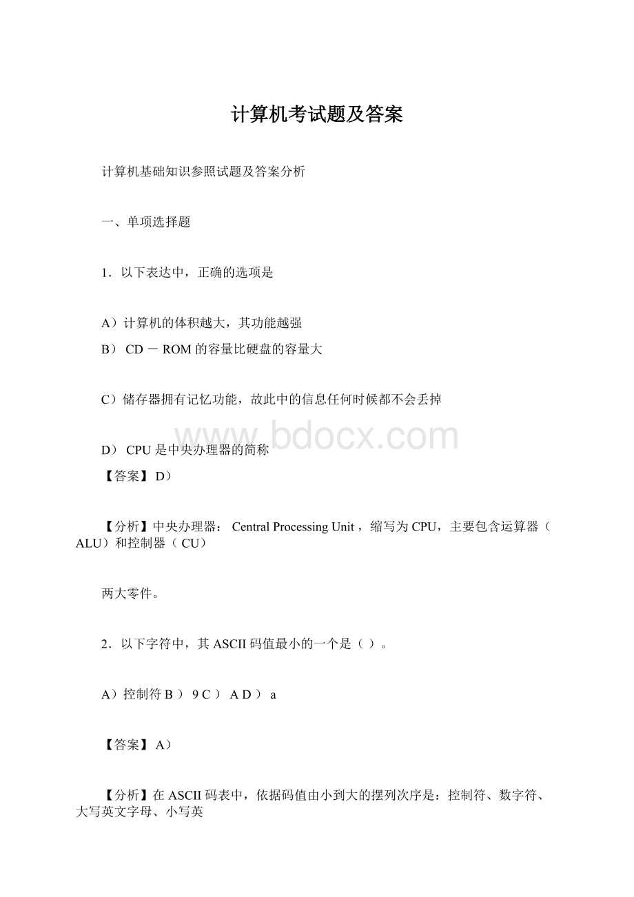 计算机考试题及答案Word文档下载推荐.docx