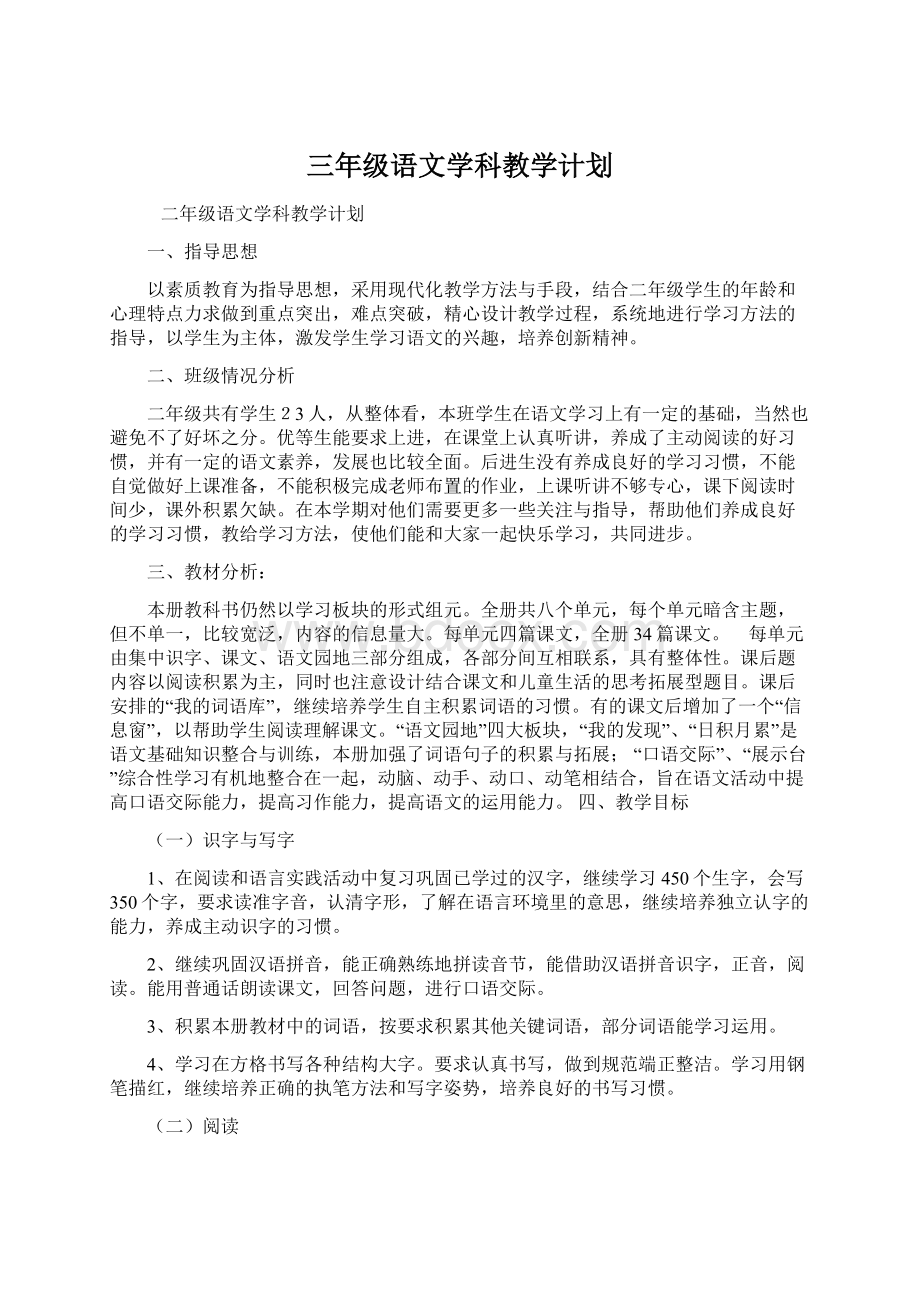 三年级语文学科教学计划.docx