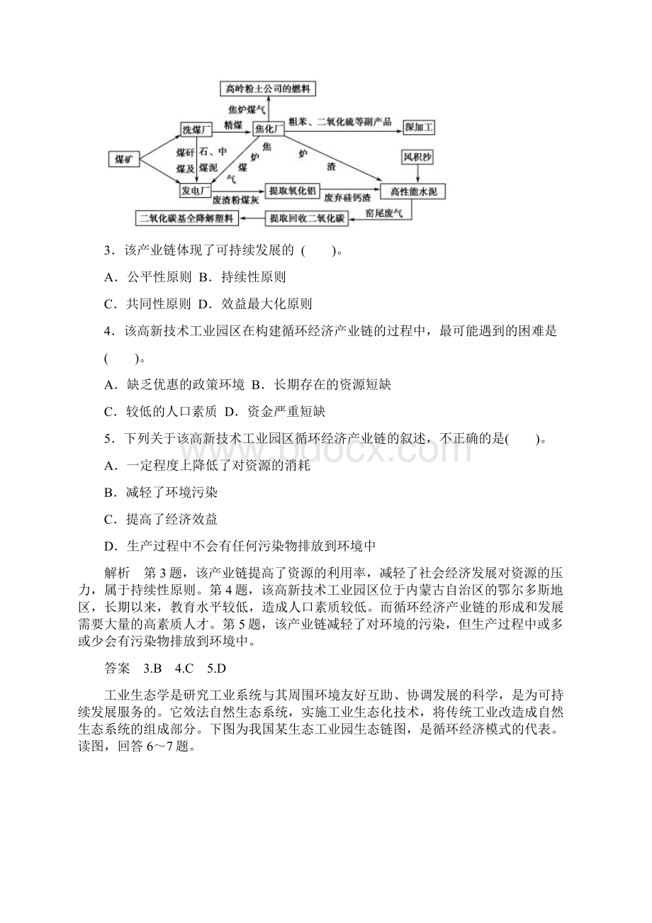 第2讲 可持续发展的基本内涵及协调人地关系的主要途径Word文档格式.docx_第2页