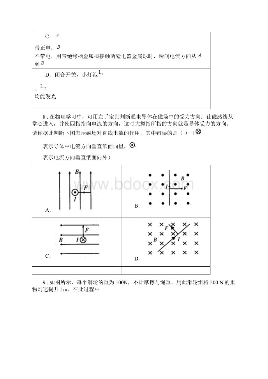 福州市春秋版九年级一模物理试题A卷Word格式文档下载.docx_第3页