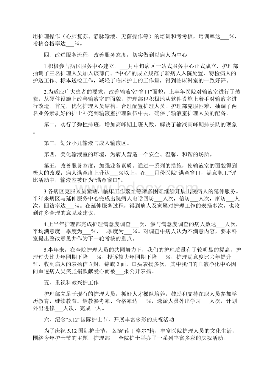 上半年护理个人总结Word文档下载推荐.docx_第2页