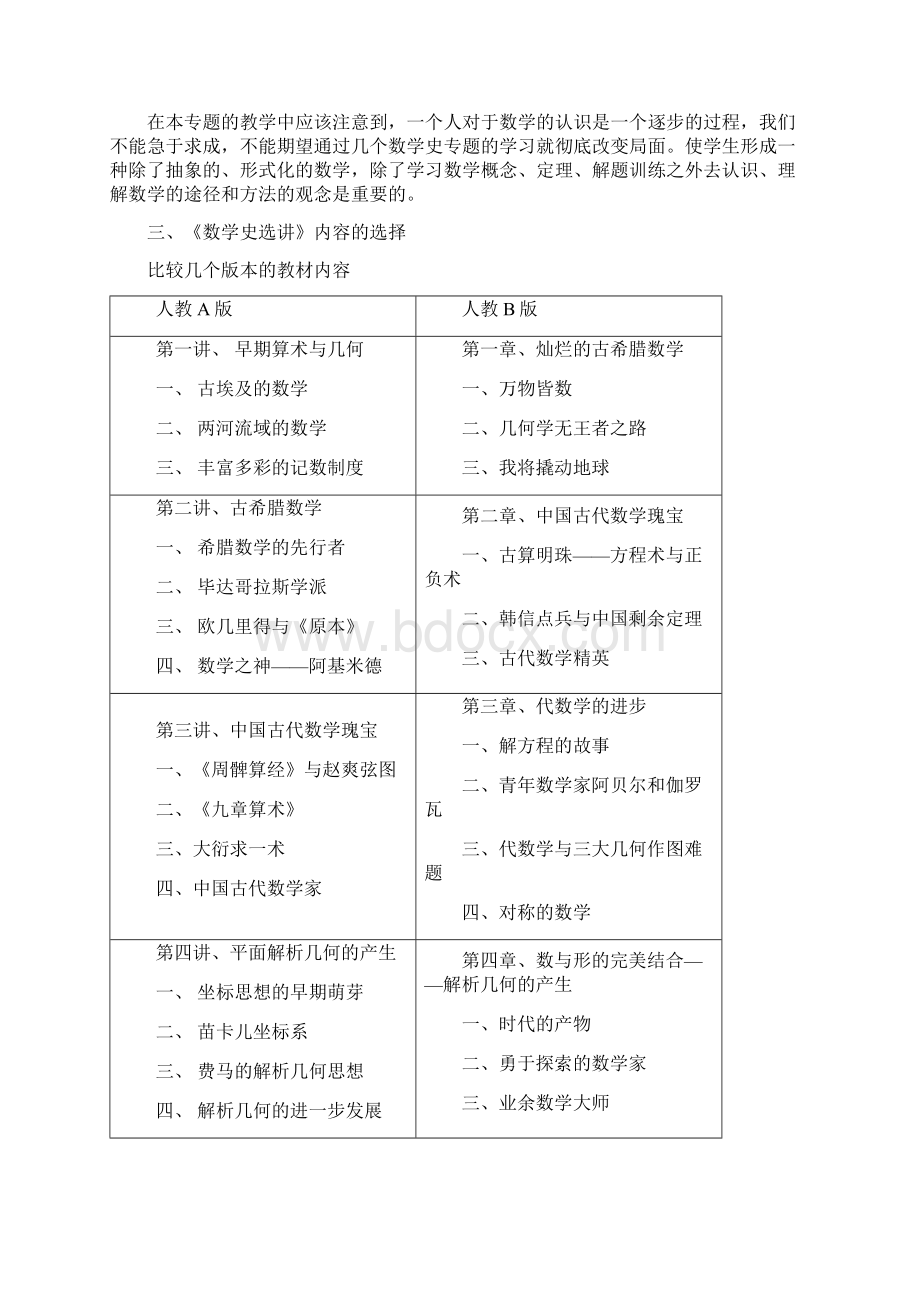 数学史.docx_第2页