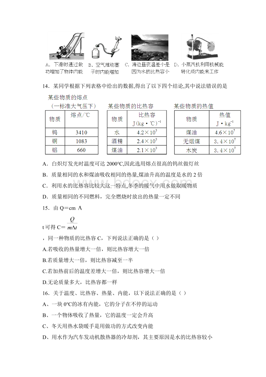 比热容1.docx_第3页