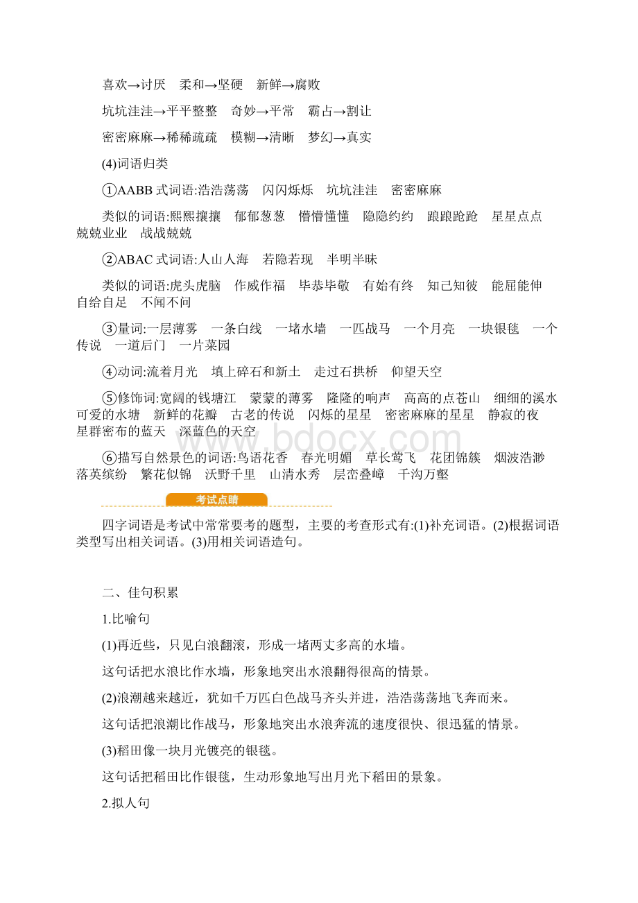 部编小学语文四年级上册18单元全册知识点归纳 期末期中总复习用word文档.docx_第3页