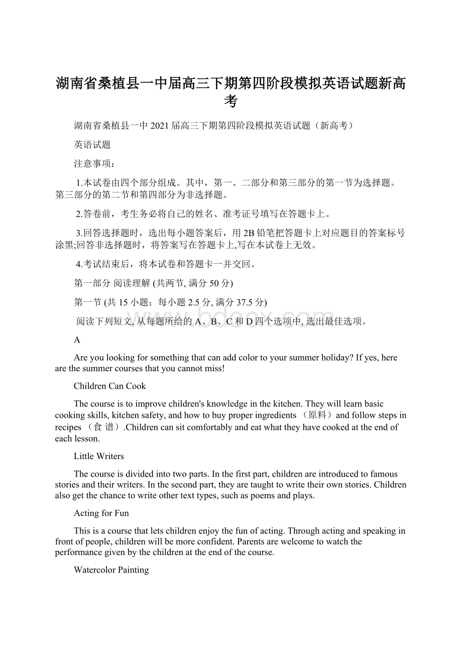 湖南省桑植县一中届高三下期第四阶段模拟英语试题新高考.docx_第1页