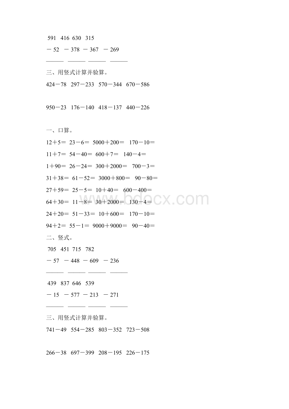 苏教版二年级数学下册两三位数的减法综合练习题56.docx_第3页