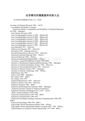 化学期刊所属数据库列表大全Word文档格式.docx