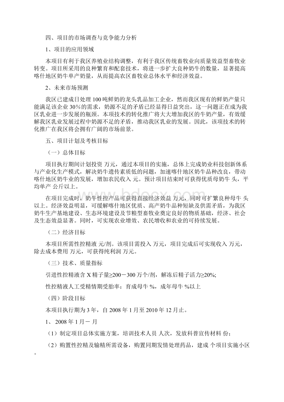 奶牛性控精液项目可行性研究报告.docx_第3页