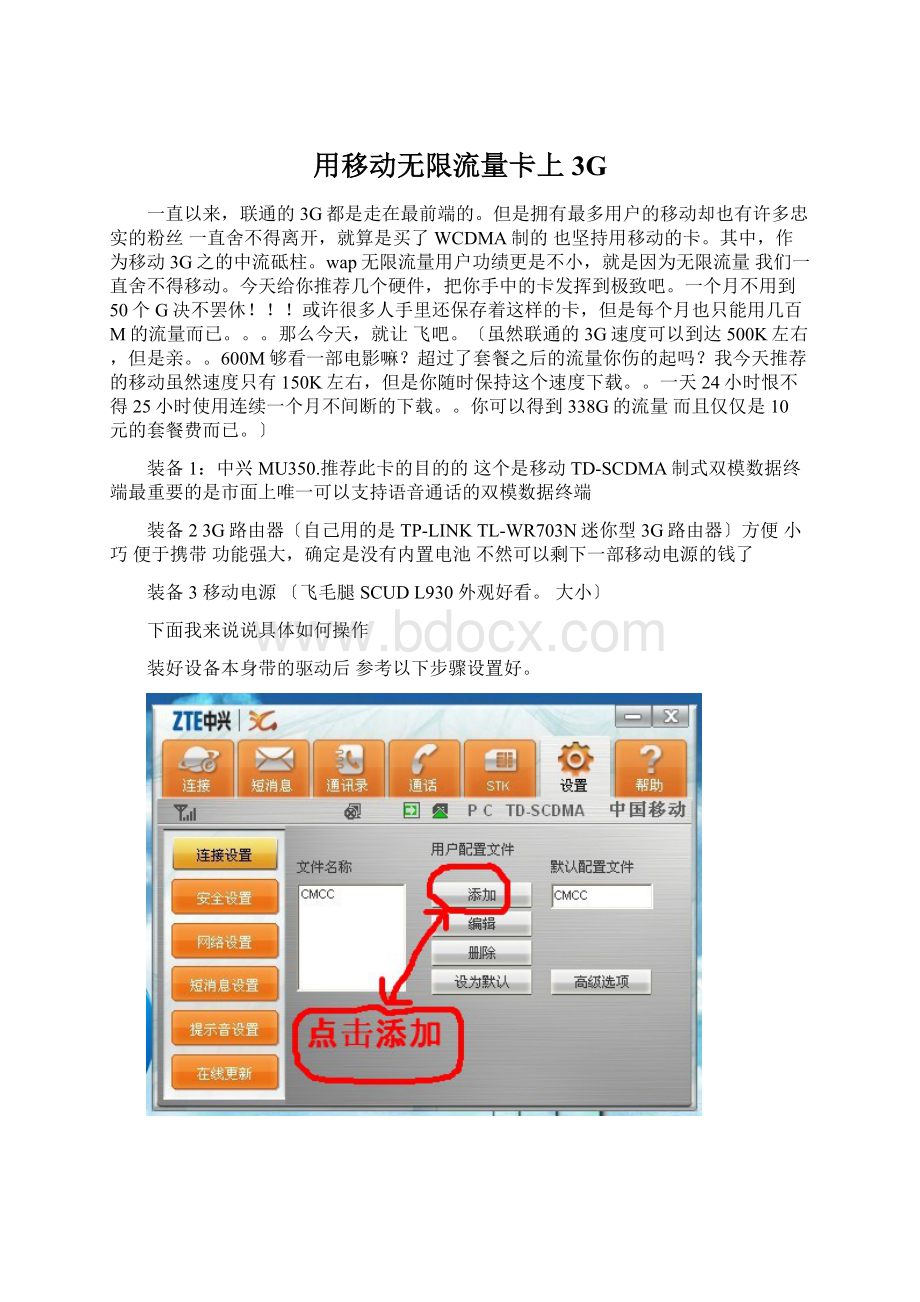 用移动无限流量卡上3G.docx_第1页